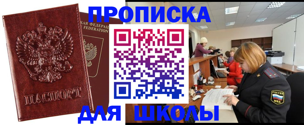 прописка для военкомата в Дмитрове