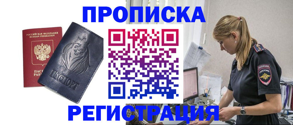 прописка для военкомата в Дмитрове