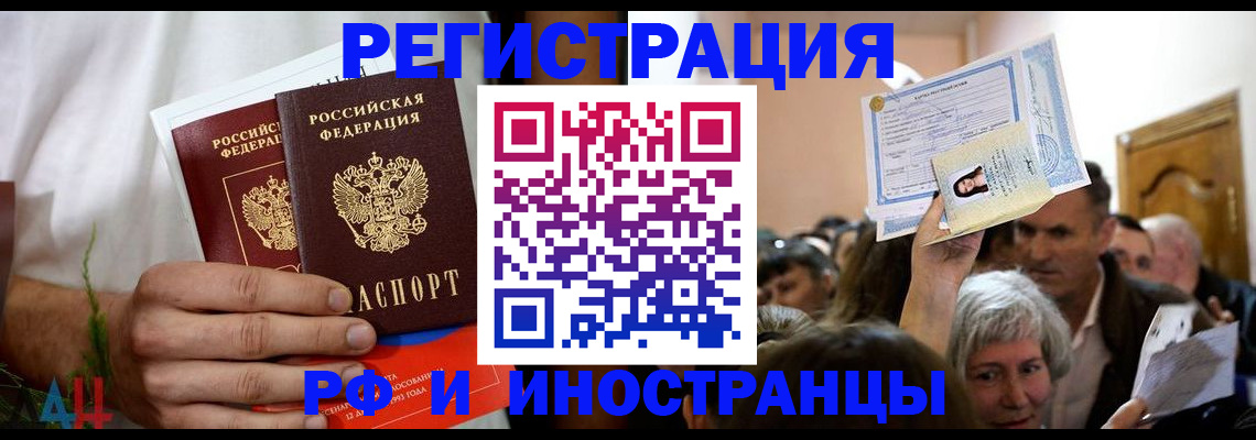 прописка 2025 в Дмитрове